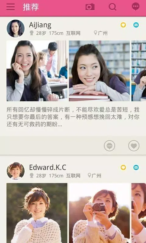 Tangkapan skrin 同城约会
