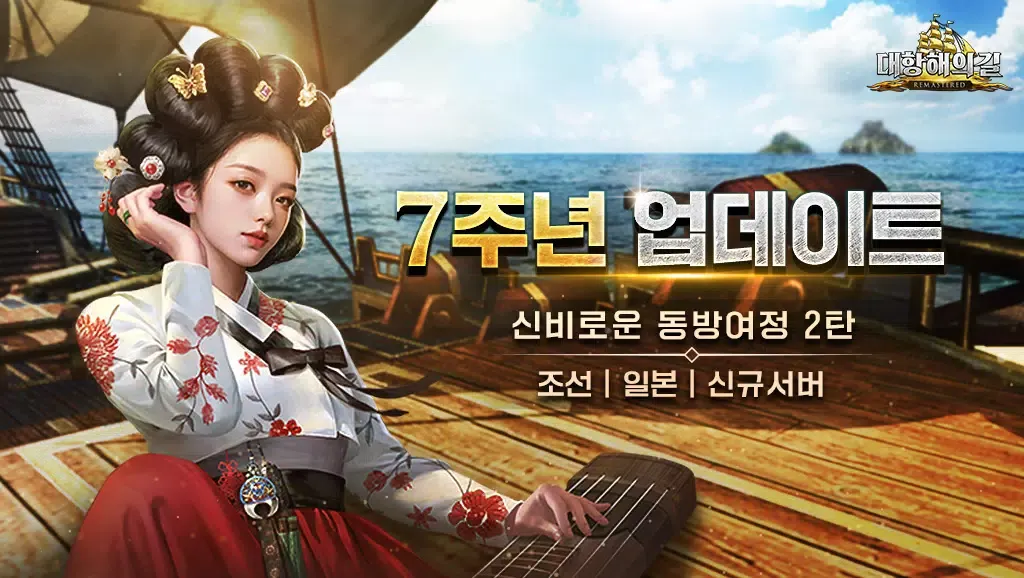 Ảnh chụp màn hình của 대항해의길