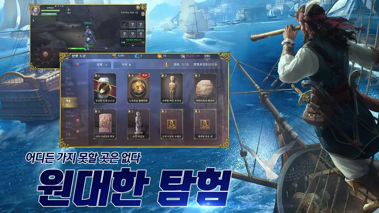 Ảnh chụp màn hình của 대항해의길