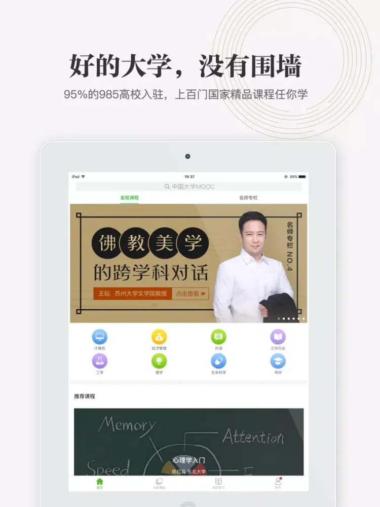 Capturas de pantalla de 中国大学MOOC（慕课） iPad 