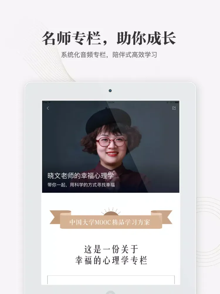Capturas de pantalla de 中国大学MOOC（慕课） iPad 