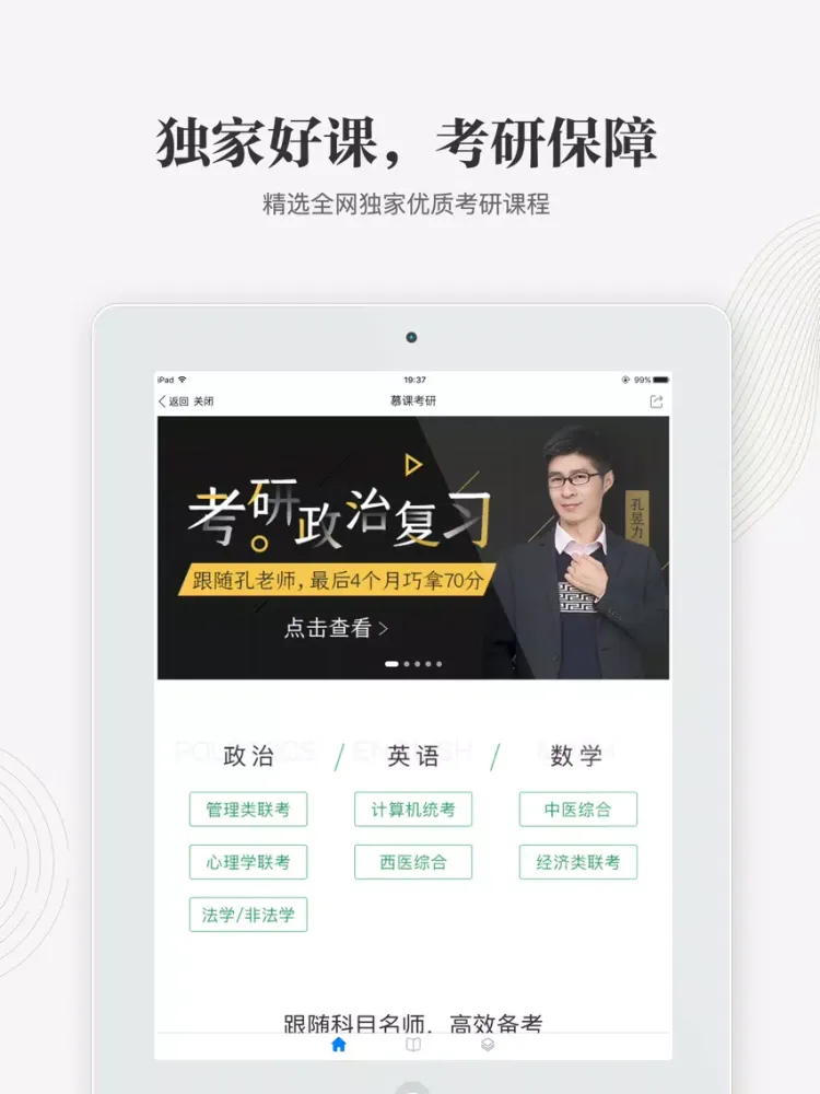 Capturas de pantalla de 中国大学MOOC（慕课） iPad 