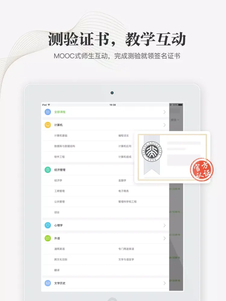 Capturas de pantalla de 中国大学MOOC（慕课） iPad 