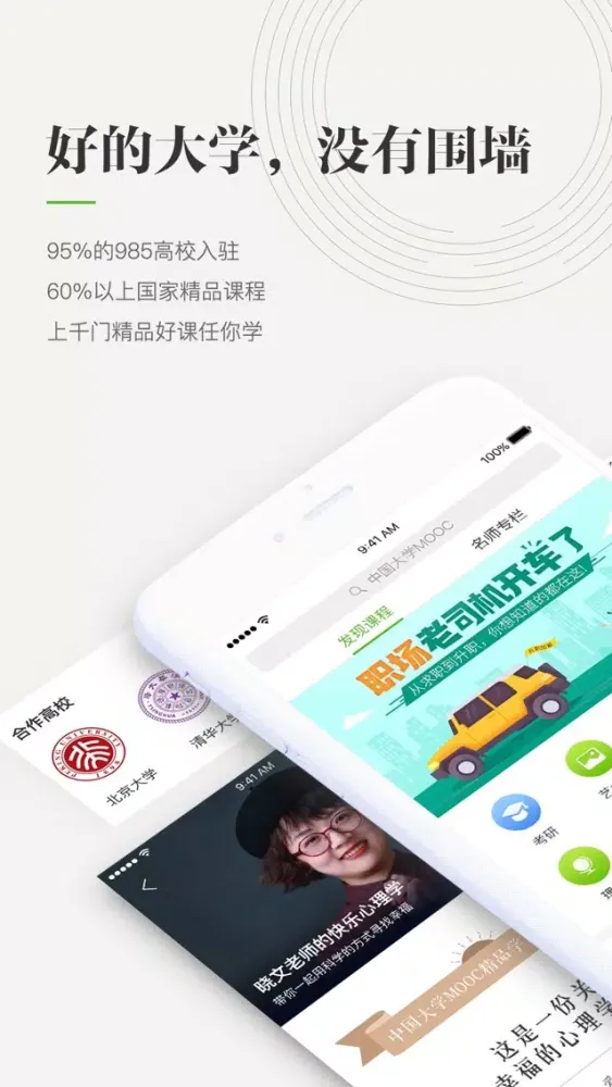 Capturas de pantalla de 中国大学MOOC（慕课）