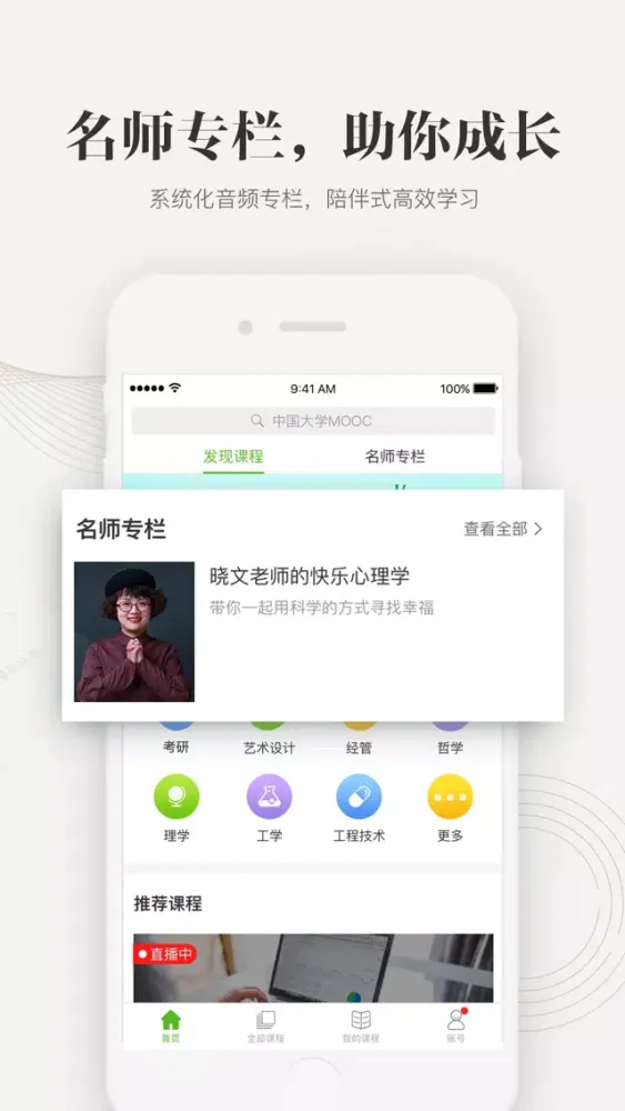 Capturas de pantalla de 中国大学MOOC（慕课）