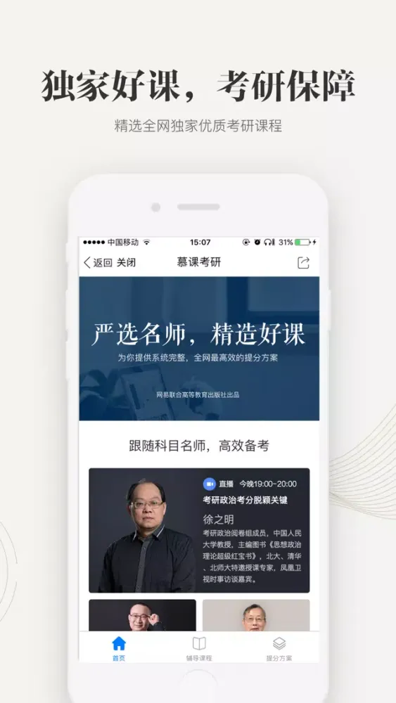 Capturas de pantalla de 中国大学MOOC（慕课）