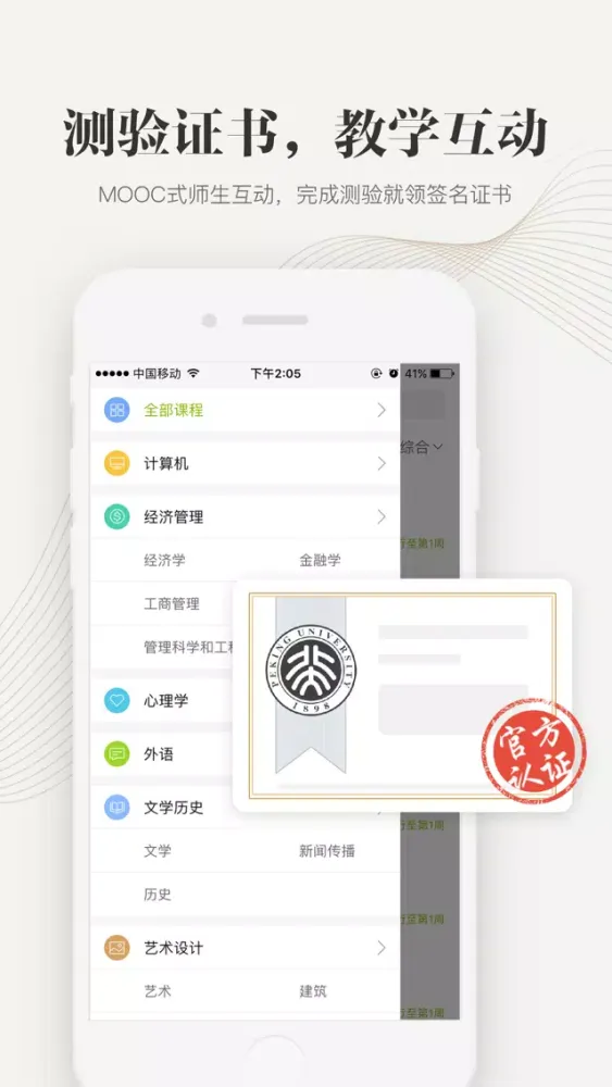Capturas de pantalla de 中国大学MOOC（慕课）