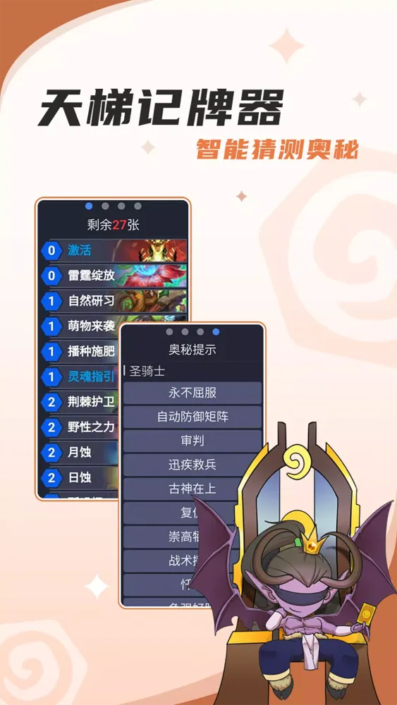 Captures d'écran de 炉石盒子