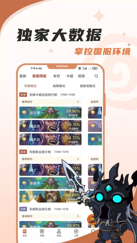 Captures d'écran de 炉石盒子