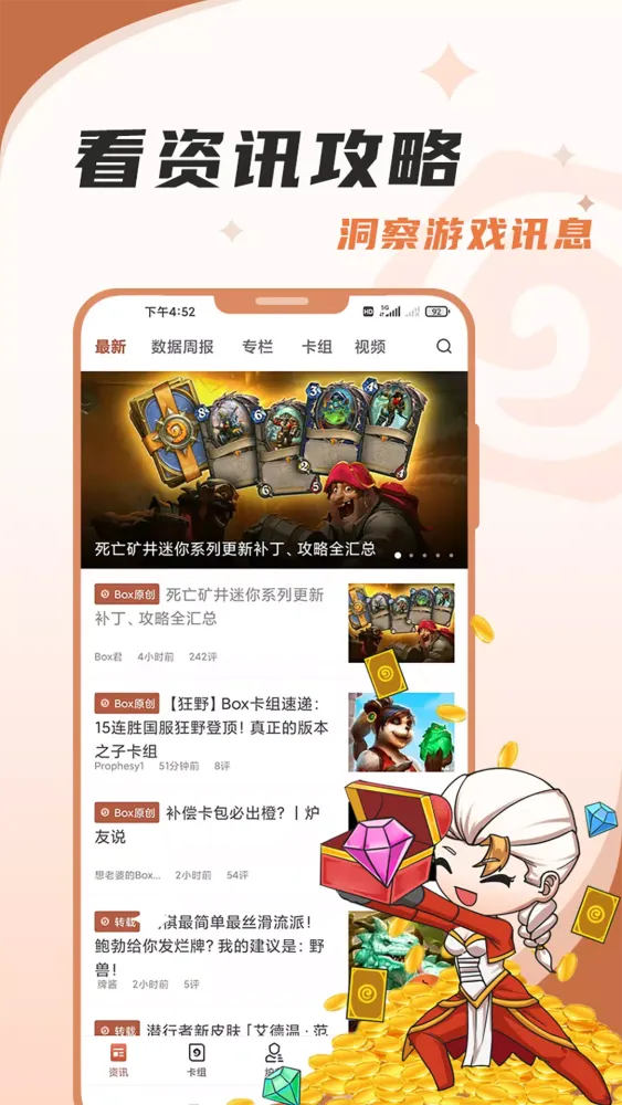 Captures d'écran de 炉石盒子