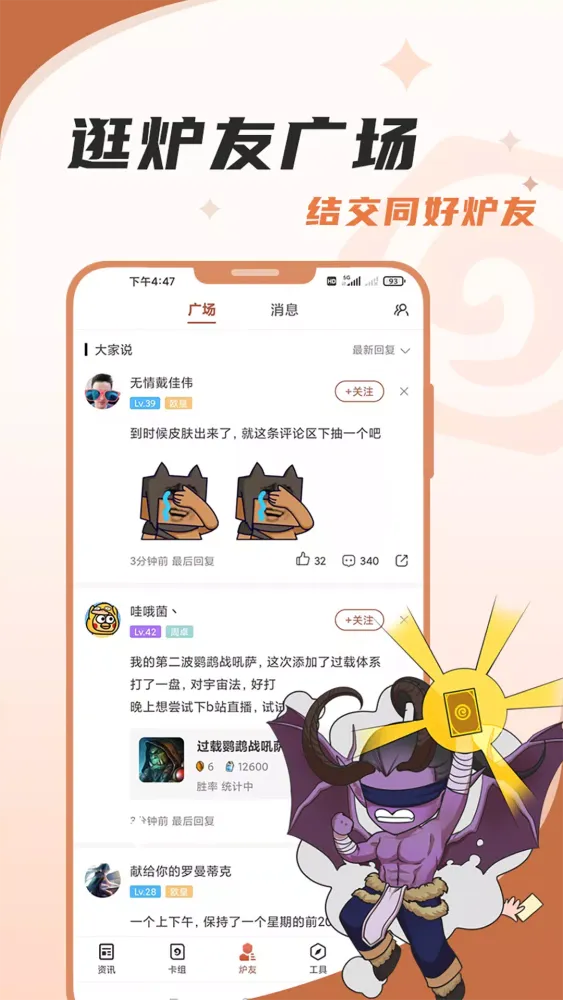 Captures d'écran de 炉石盒子