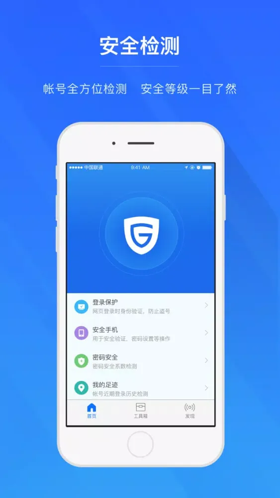 网易帐号管家 Screenshots