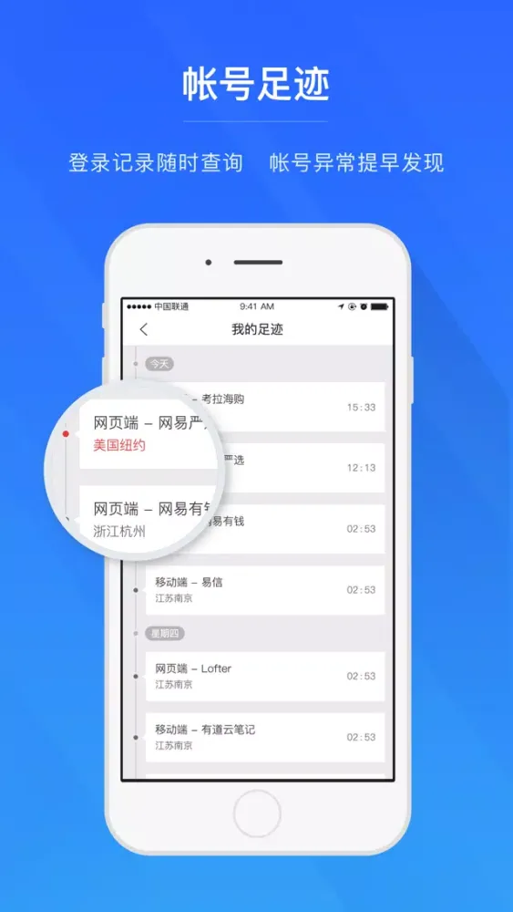 网易帐号管家 Screenshots