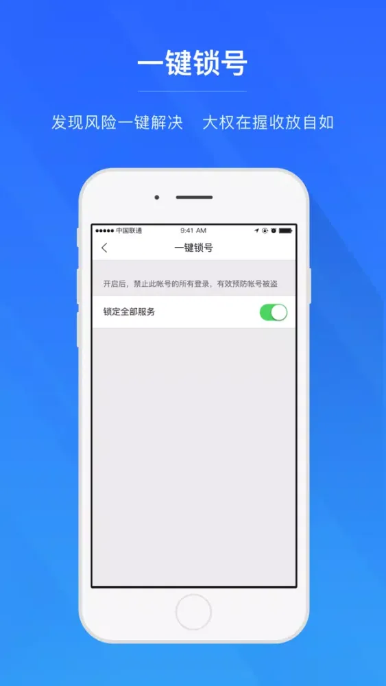 网易帐号管家 Screenshots