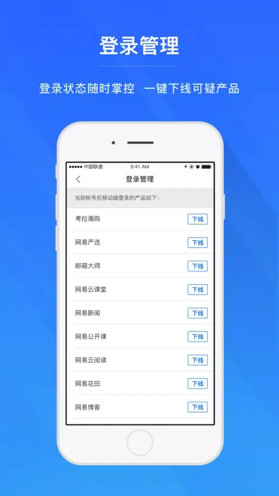 网易帐号管家 Screenshots
