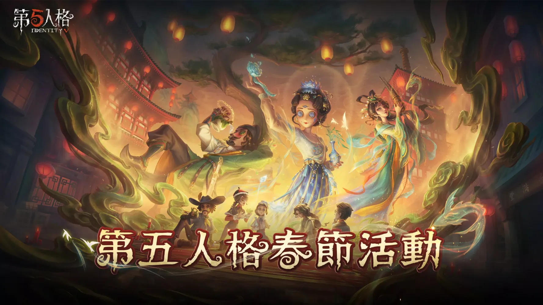 第五人格 Screenshots