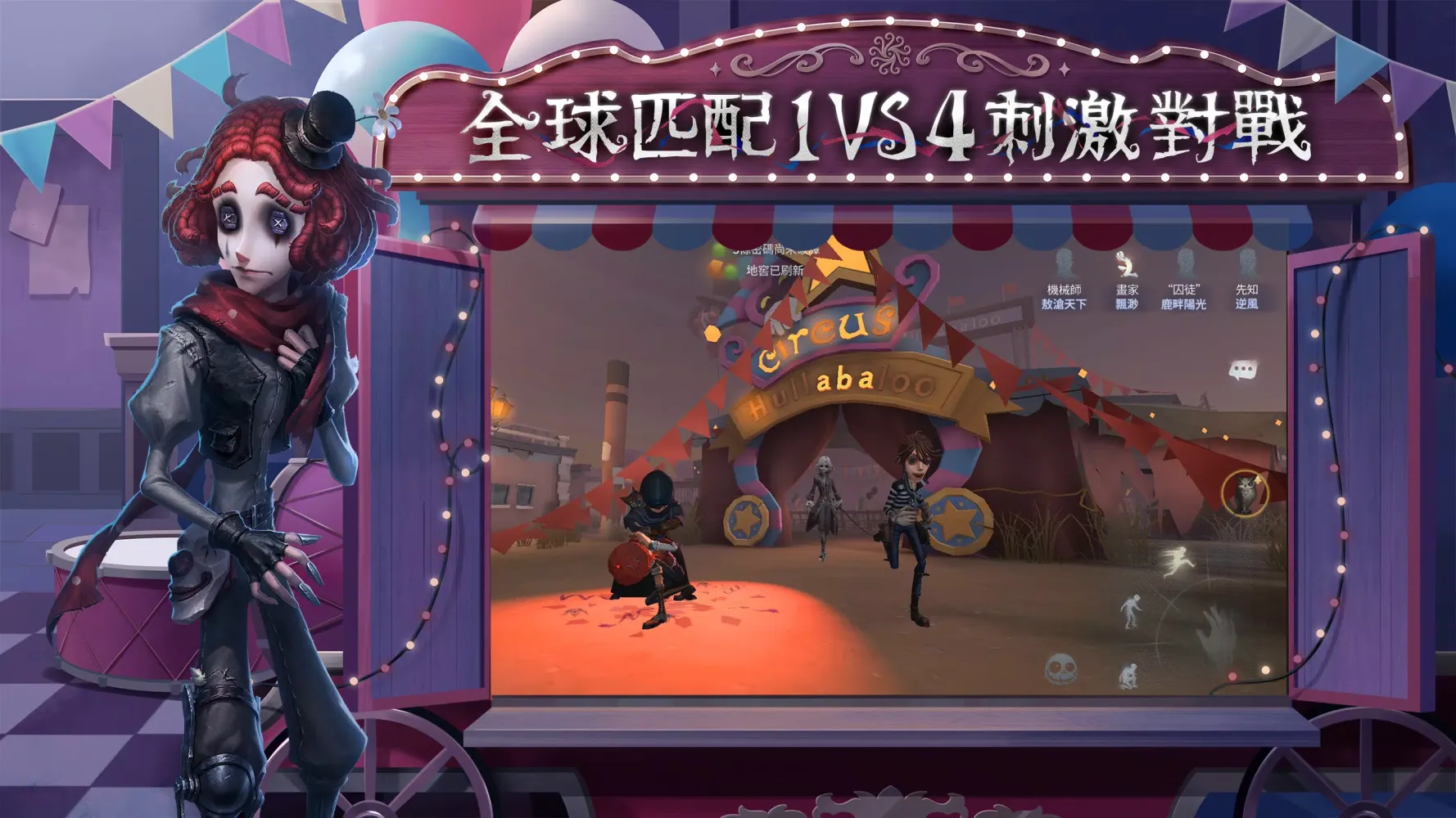 第五人格 Screenshots