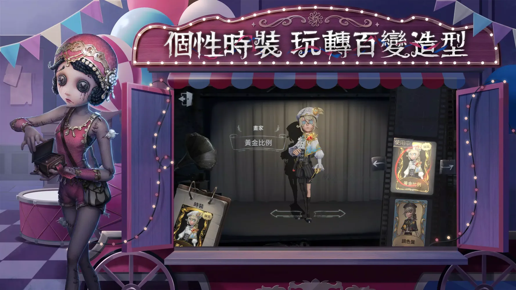 第五人格 Screenshots