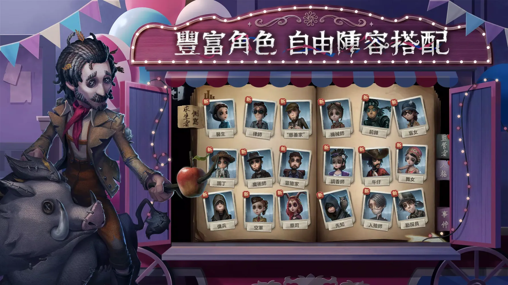 第五人格 Screenshots