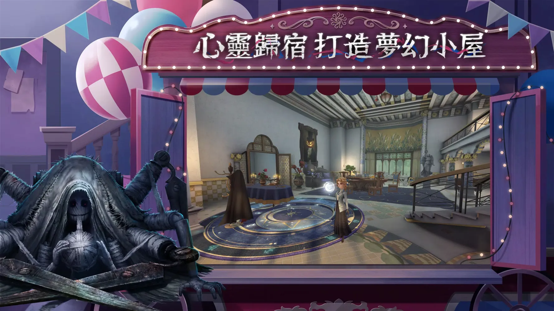 第五人格 Screenshots