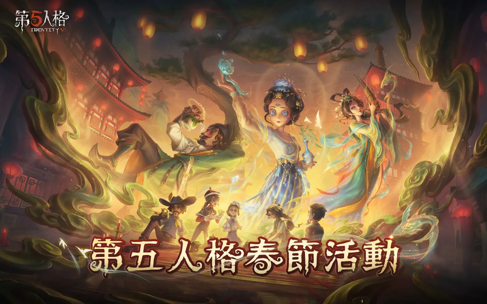 第五人格 Screenshots