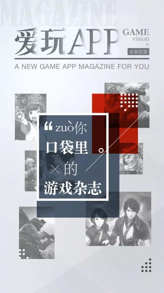 爱玩-网易旗下游戏新媒体 スクリーンショット