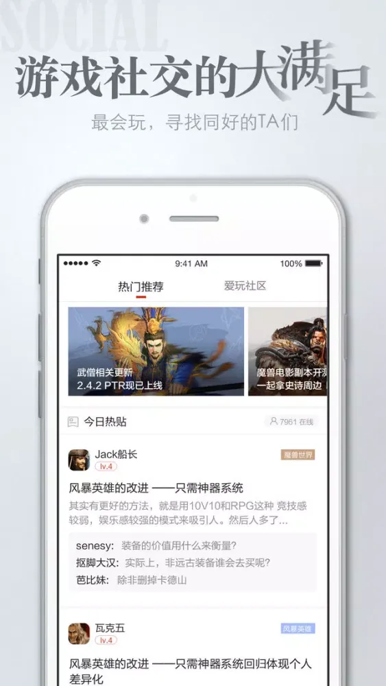 爱玩-网易旗下游戏新媒体 スクリーンショット