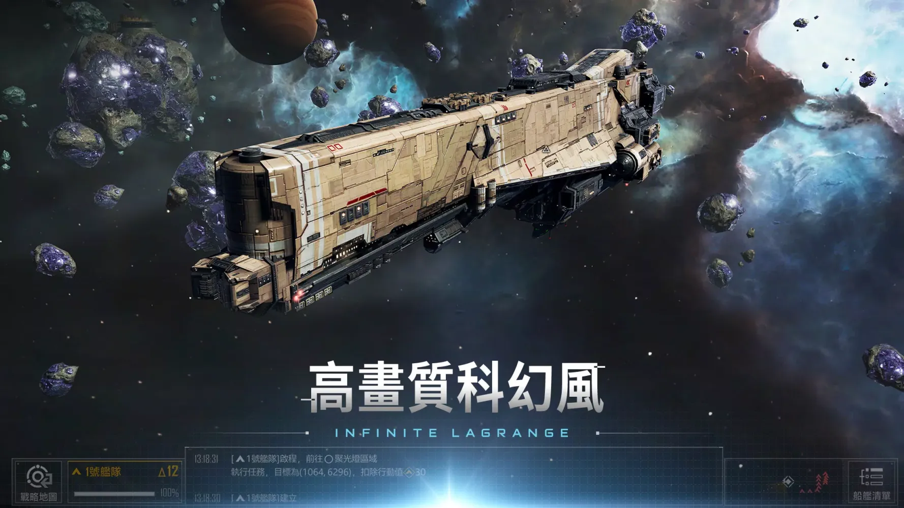 無盡的拉格朗日 Screenshots