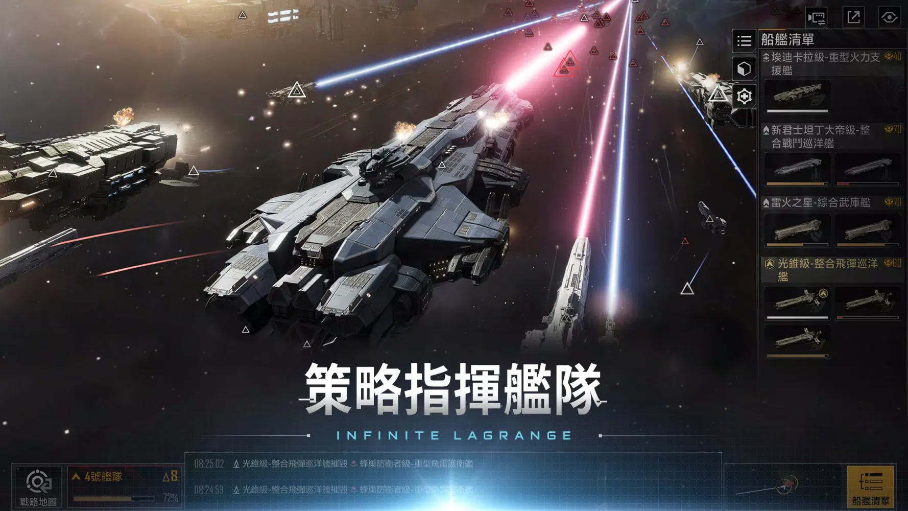 無盡的拉格朗日 Screenshots