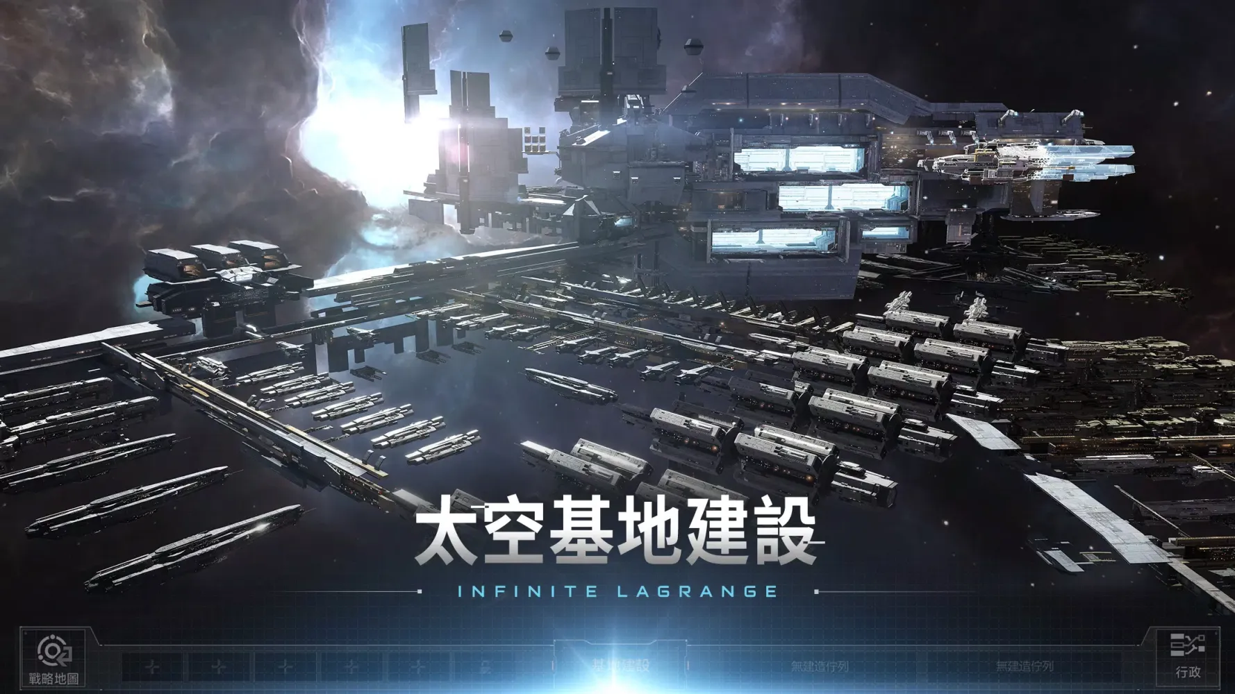 無盡的拉格朗日 Screenshots