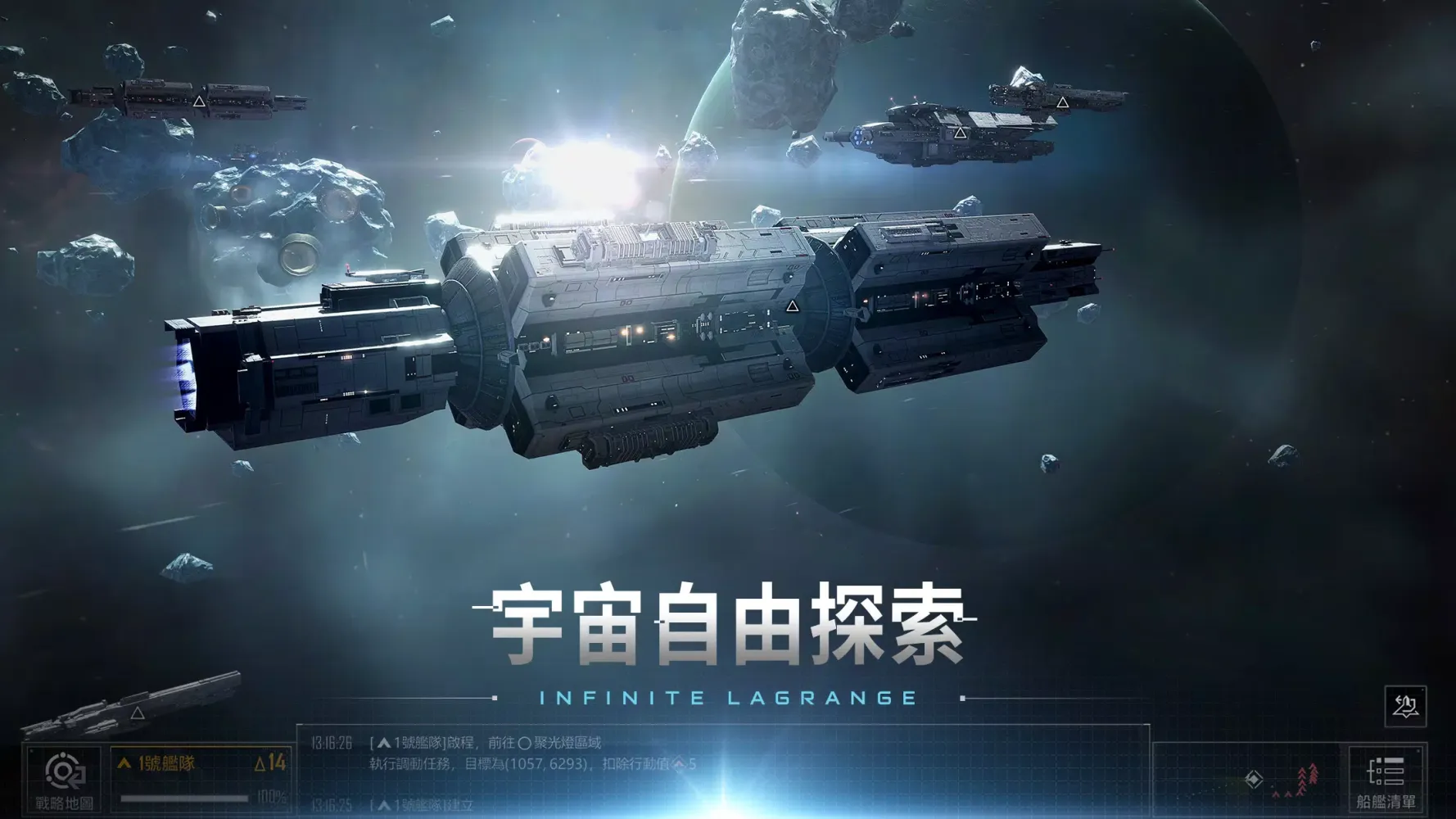 無盡的拉格朗日 Screenshots