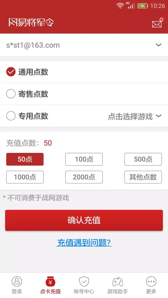 网易将军令应用截图
