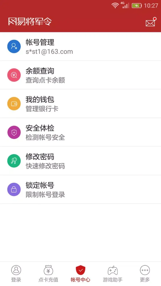 网易将军令应用截图