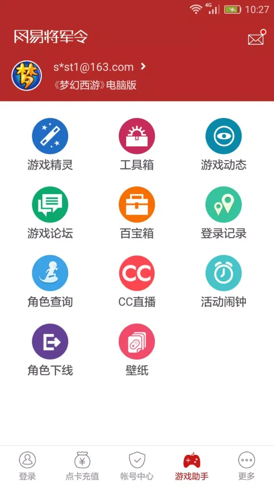 网易将军令应用截图