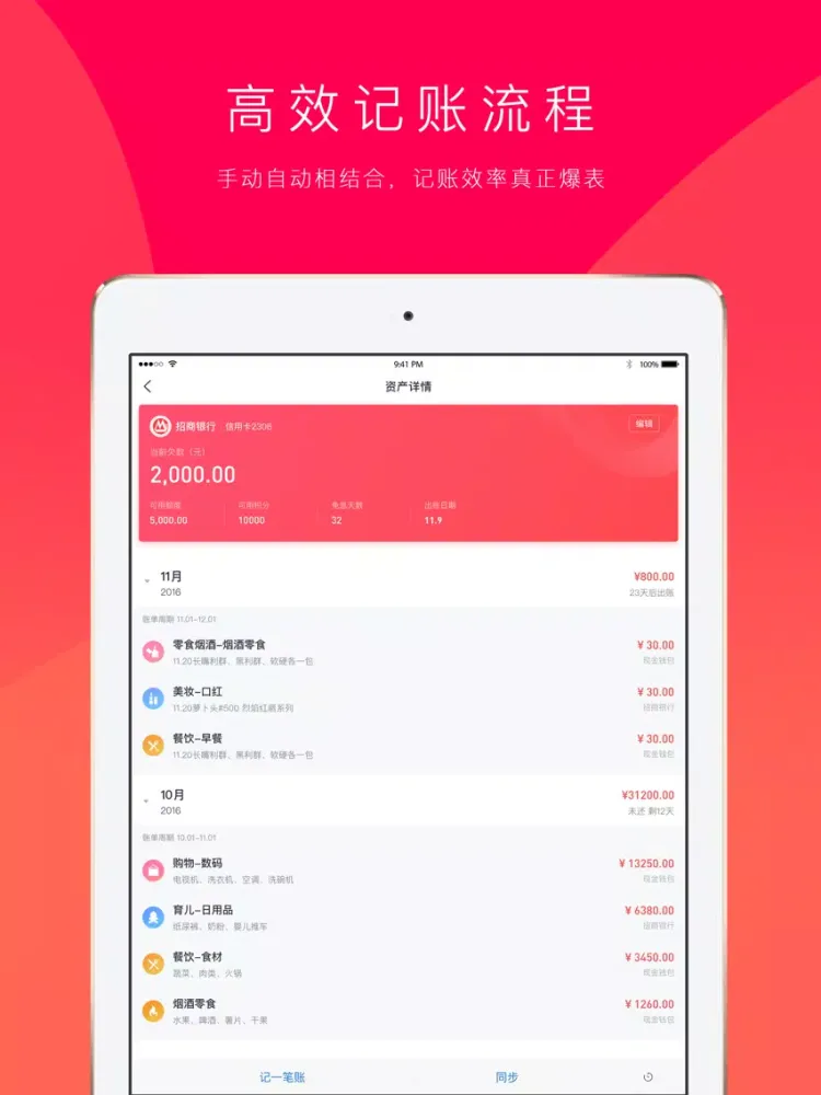 تصاویر 网易有钱-专业记账管钱软件 iPad 