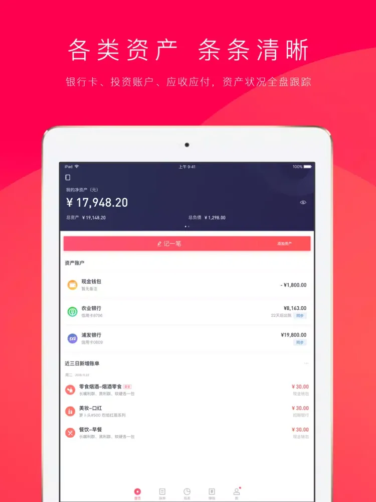تصاویر 网易有钱-专业记账管钱软件 iPad 
