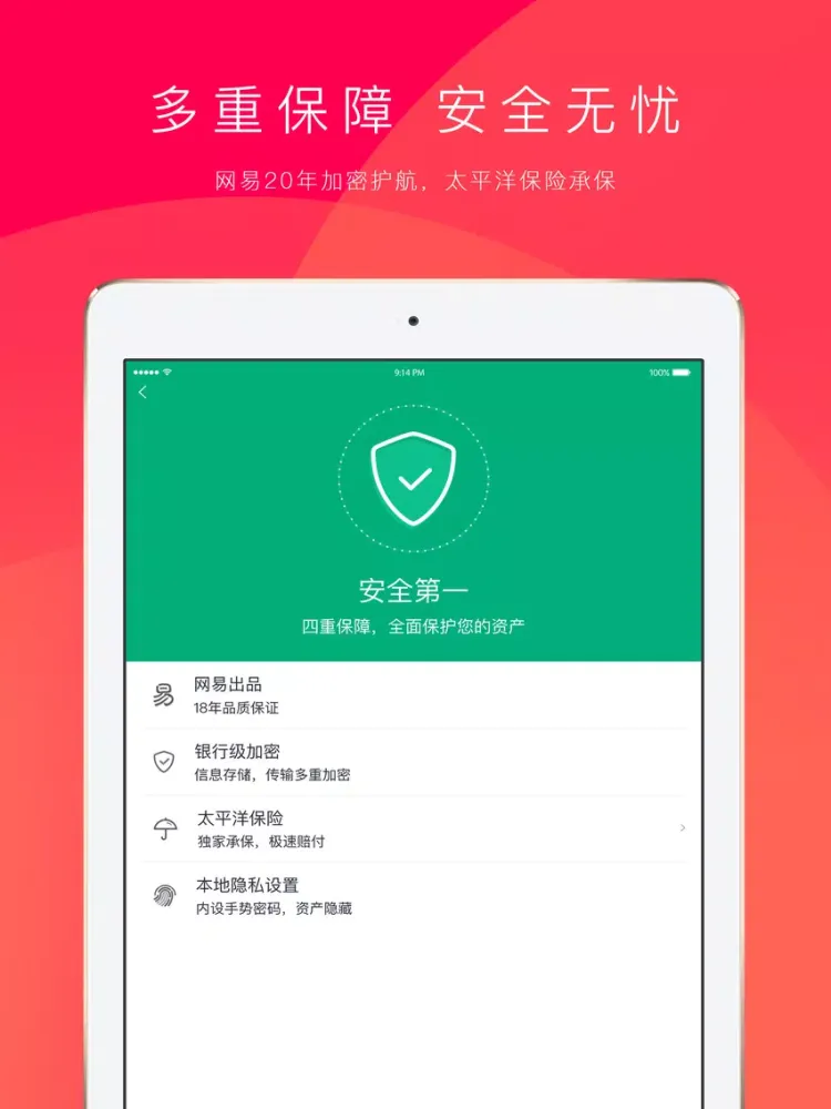 تصاویر 网易有钱-专业记账管钱软件 iPad 