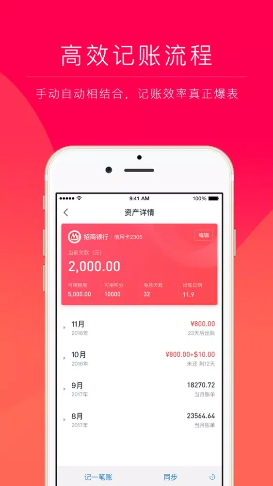 تصاویر 网易有钱-专业记账管钱软件