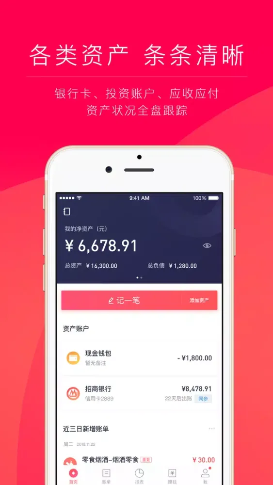 تصاویر 网易有钱-专业记账管钱软件