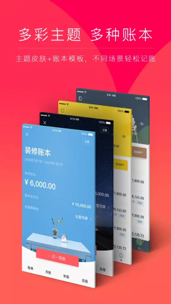 تصاویر 网易有钱-专业记账管钱软件