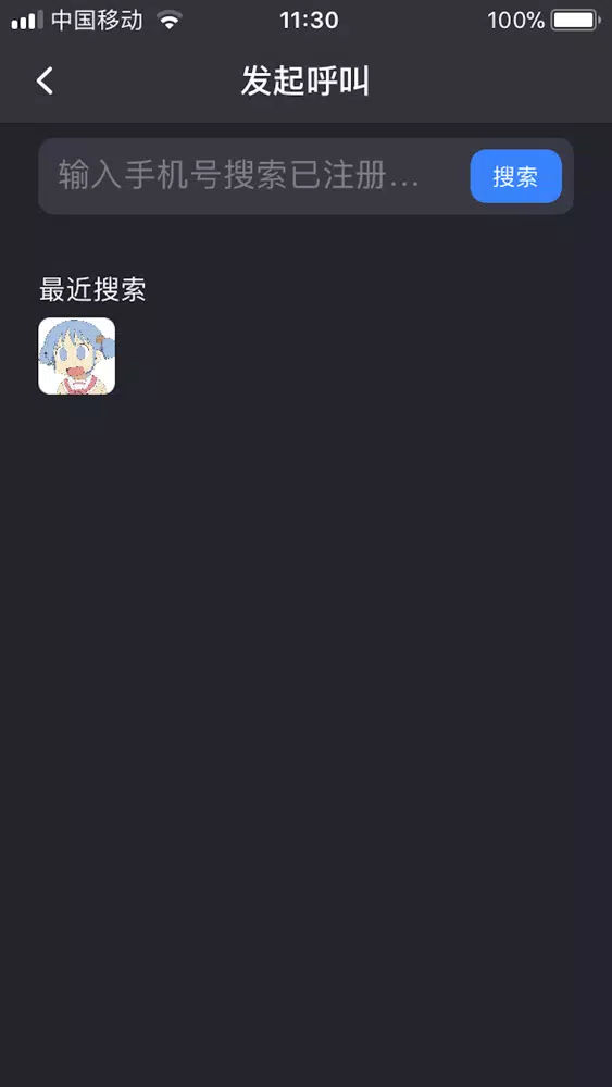 VideoCall 通话應用截圖