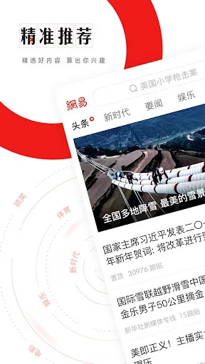 网易新闻 Ekran Görüntüleri