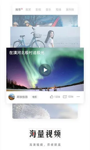 网易新闻 Ekran Görüntüleri