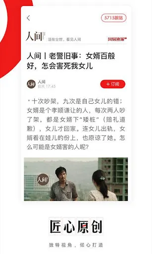网易新闻 Ekran Görüntüleri