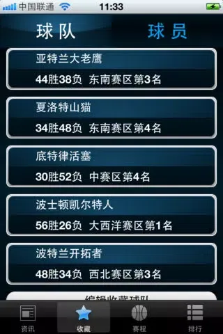 口袋篮球 Ekran Görüntüleri