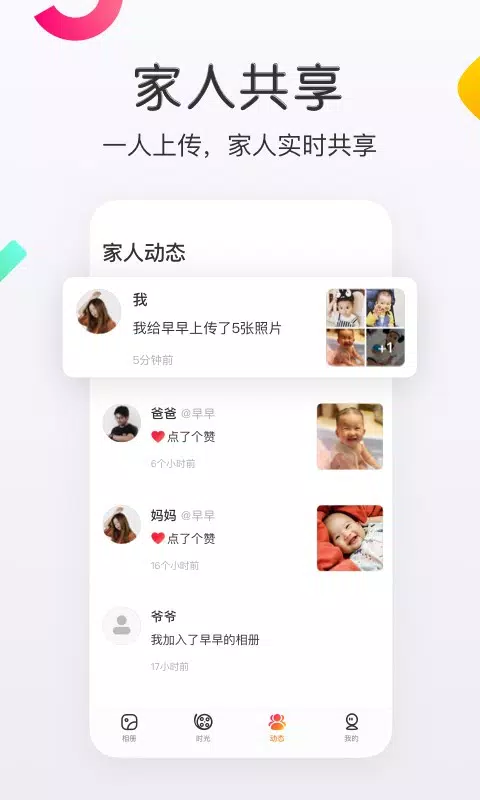 网易亲时光 скриншоты приложения2