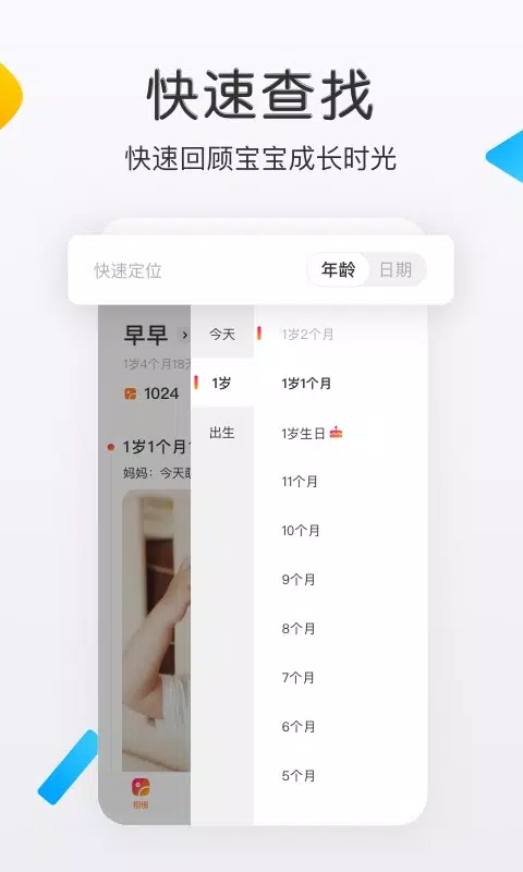 网易亲时光 скриншоты приложения3