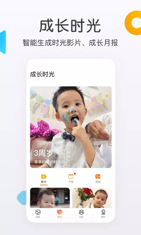 网易亲时光 скриншоты приложения4