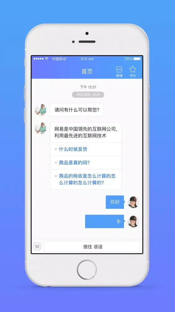 网易七鱼-全智能云客服专家 स्क्रीनशॉट