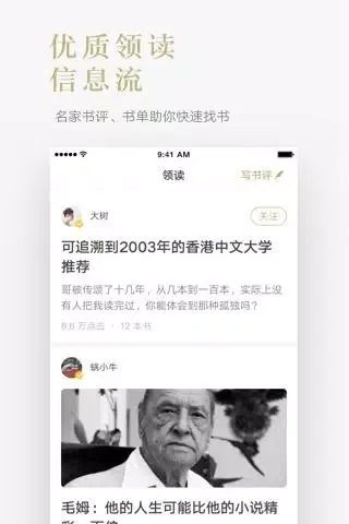 网易蜗牛读书 スクリーンショット